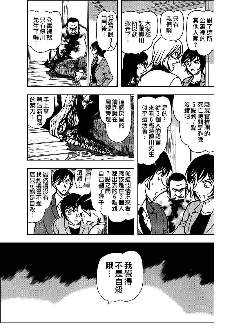 名侦探柯南韩漫全集-第788话无删减无遮挡章节图片 