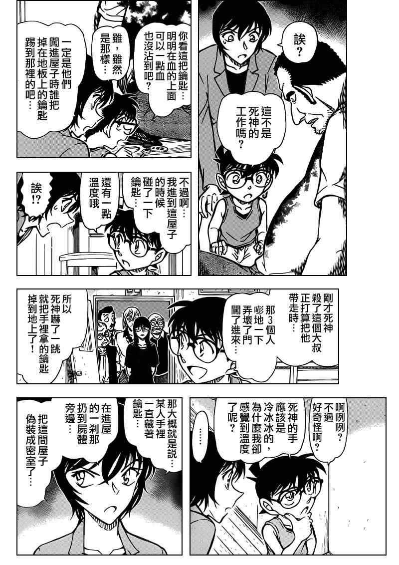 名侦探柯南韩漫全集-第788话无删减无遮挡章节图片 