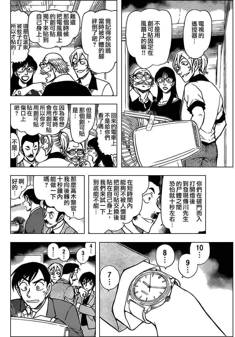 名侦探柯南韩漫全集-第789话无删减无遮挡章节图片 