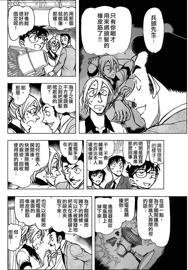 名侦探柯南韩漫全集-第789话无删减无遮挡章节图片 