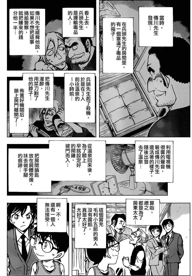 名侦探柯南韩漫全集-第789话无删减无遮挡章节图片 