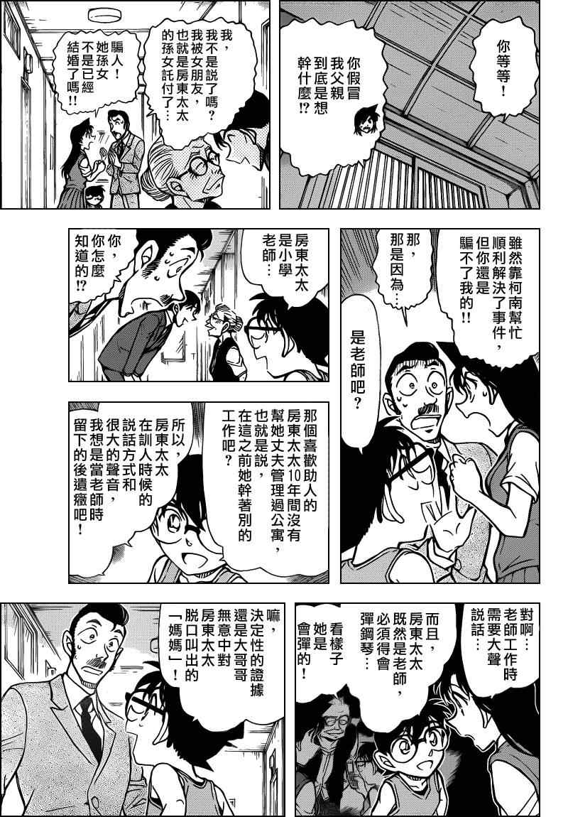 名侦探柯南韩漫全集-第789话无删减无遮挡章节图片 