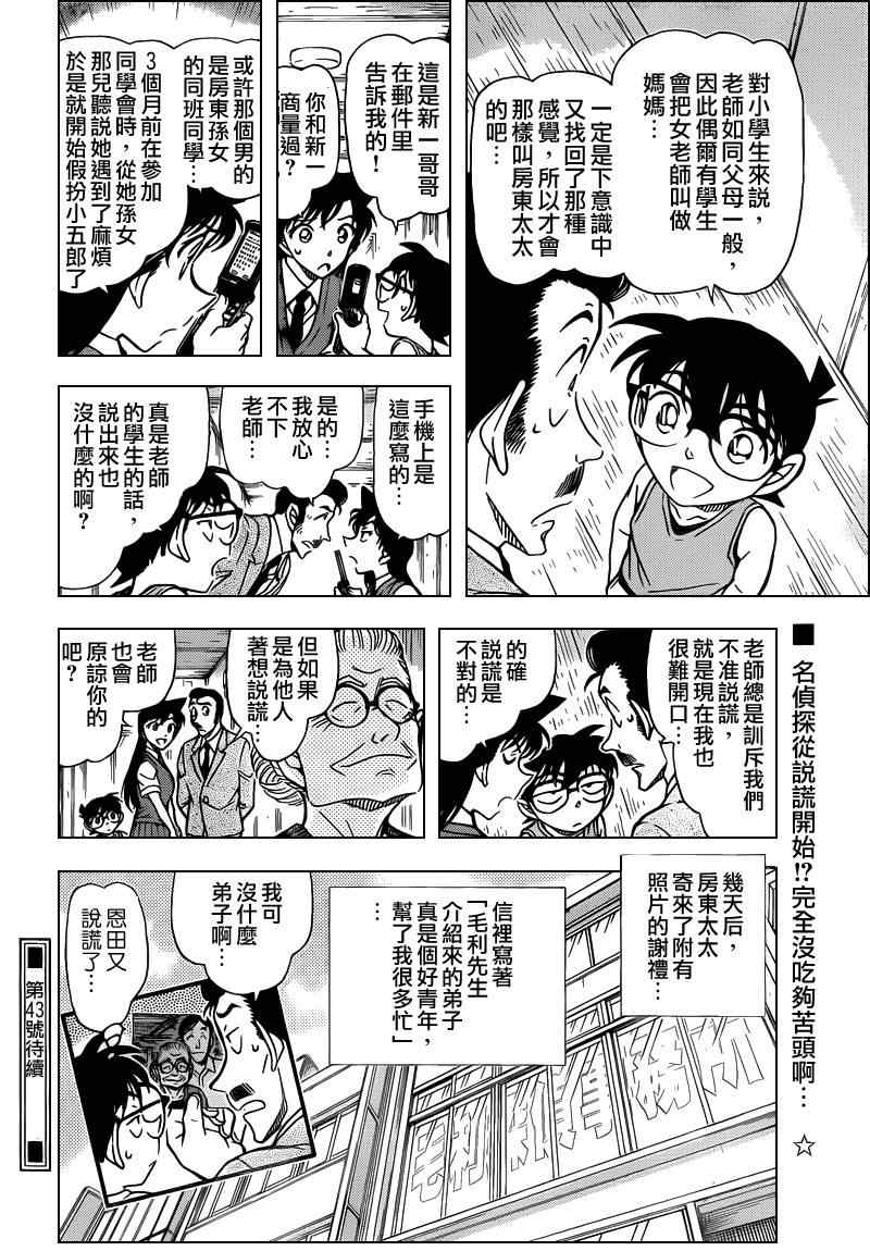 名侦探柯南韩漫全集-第789话无删减无遮挡章节图片 