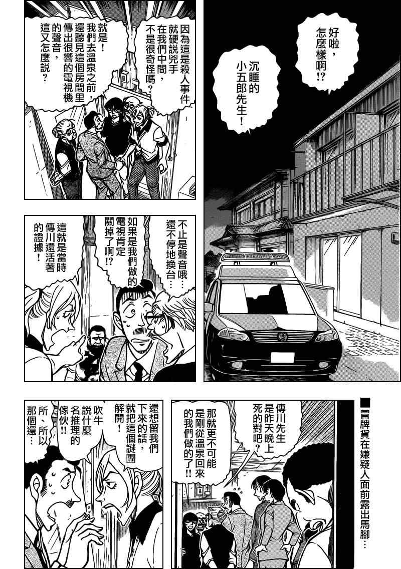 名侦探柯南韩漫全集-第789话无删减无遮挡章节图片 