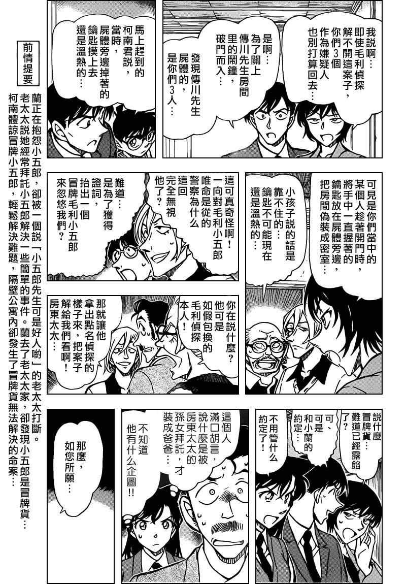 名侦探柯南韩漫全集-第789话无删减无遮挡章节图片 