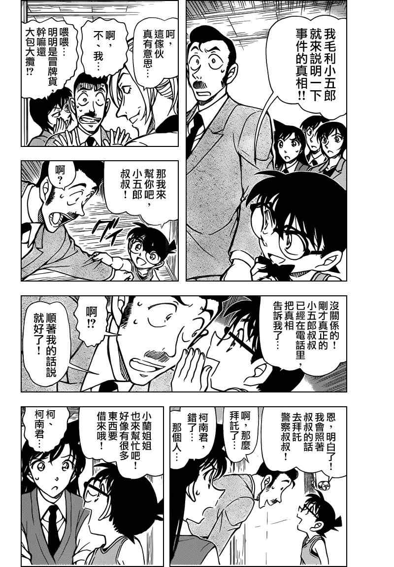 名侦探柯南韩漫全集-第789话无删减无遮挡章节图片 