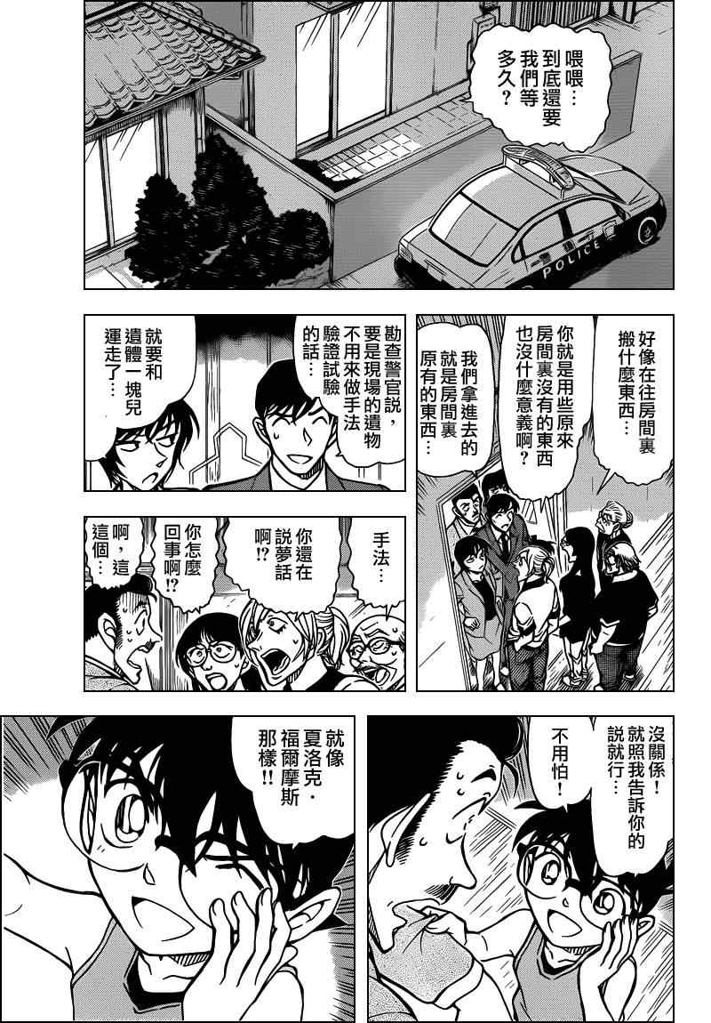 名侦探柯南韩漫全集-第789话无删减无遮挡章节图片 