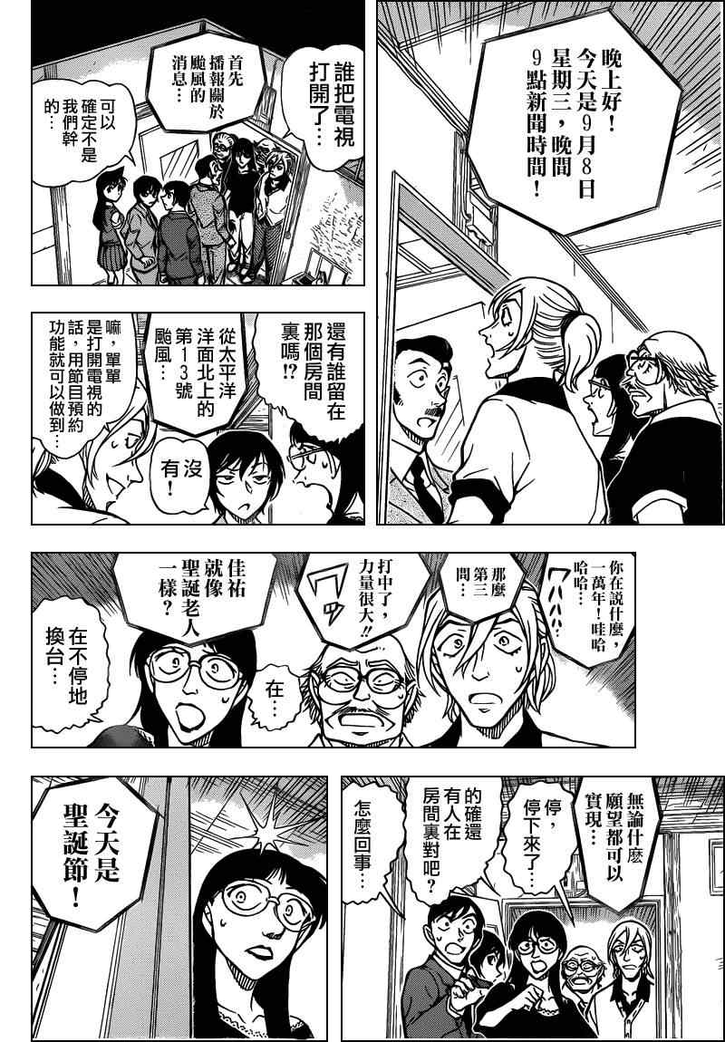 名侦探柯南韩漫全集-第789话无删减无遮挡章节图片 