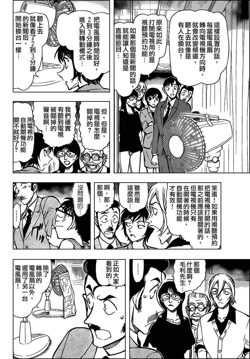 名侦探柯南韩漫全集-第789话无删减无遮挡章节图片 