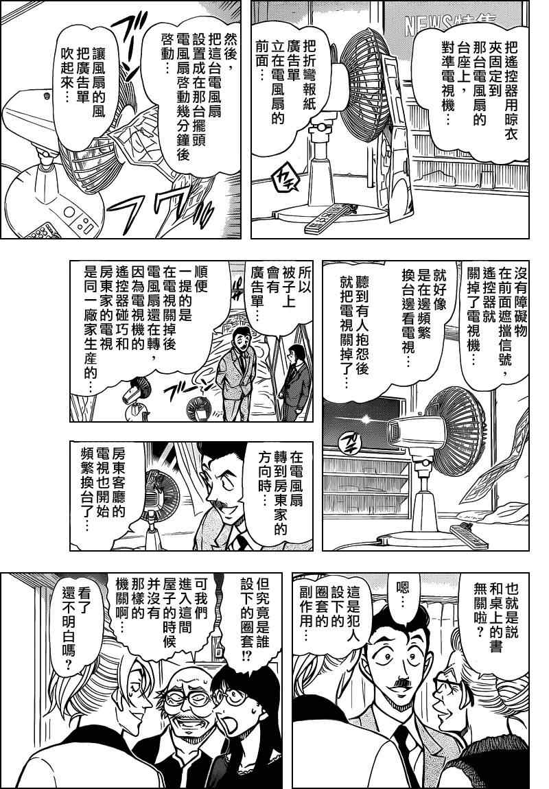 名侦探柯南韩漫全集-第789话无删减无遮挡章节图片 