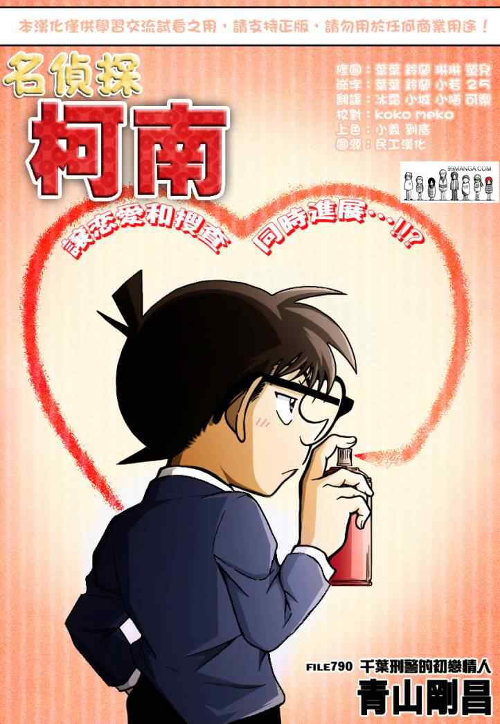 名侦探柯南韩漫全集-第790话无删减无遮挡章节图片 