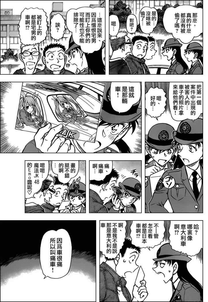 名侦探柯南韩漫全集-第790话无删减无遮挡章节图片 