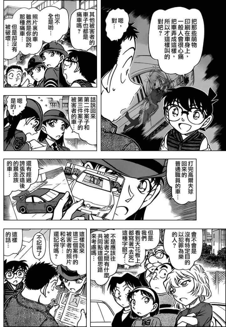 名侦探柯南韩漫全集-第790话无删减无遮挡章节图片 