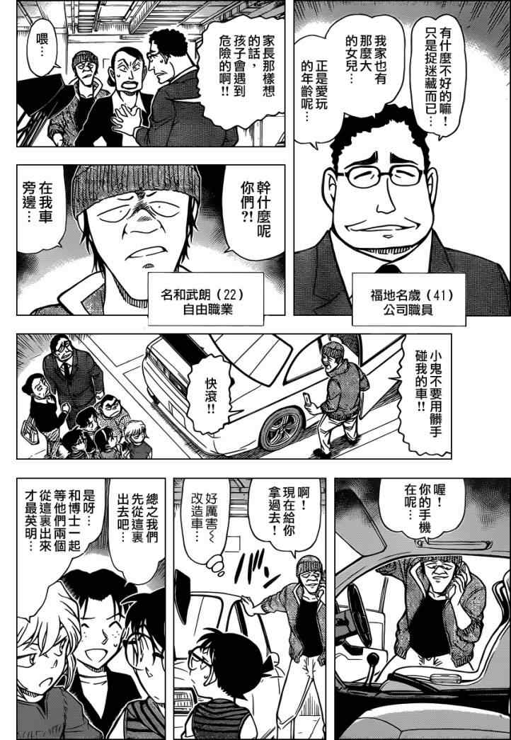 名侦探柯南韩漫全集-第790话无删减无遮挡章节图片 