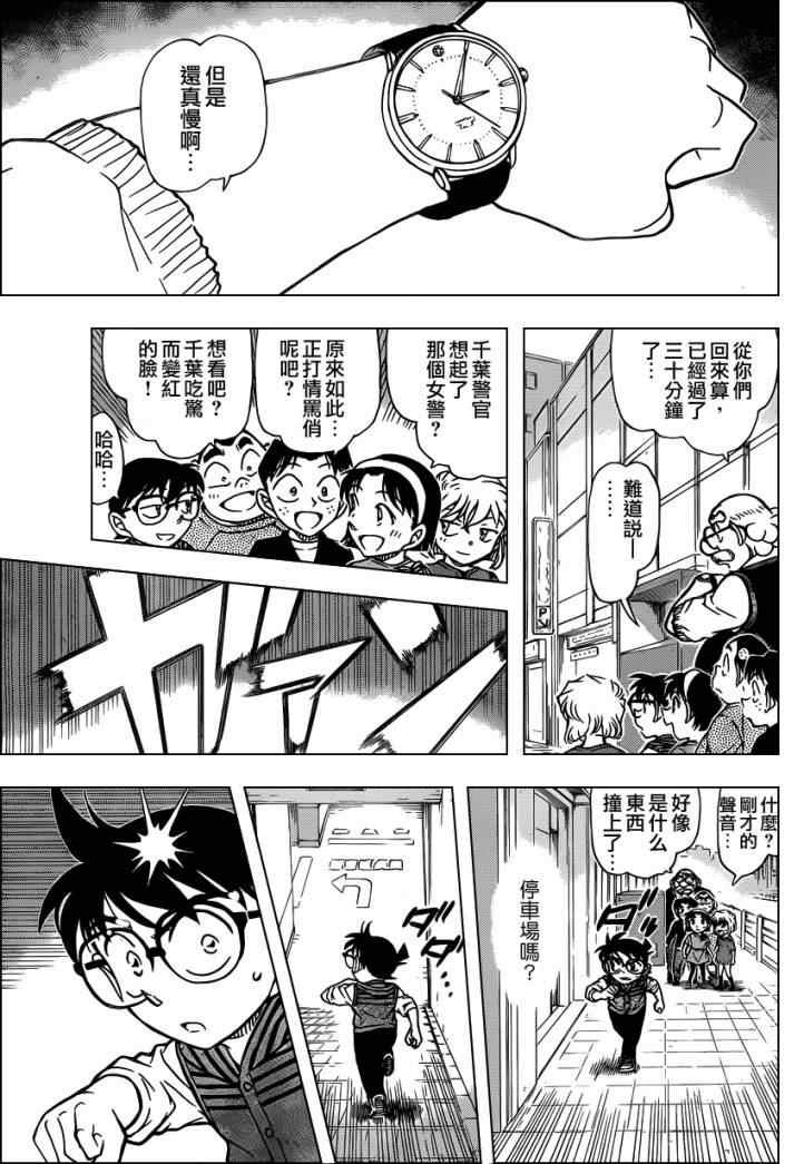 名侦探柯南韩漫全集-第790话无删减无遮挡章节图片 
