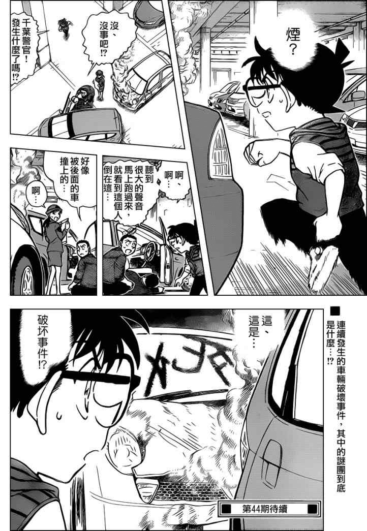 名侦探柯南韩漫全集-第790话无删减无遮挡章节图片 