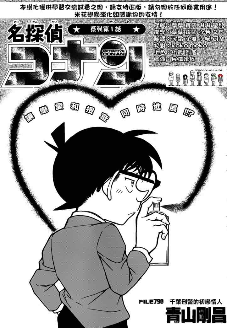 名侦探柯南韩漫全集-第790话无删减无遮挡章节图片 