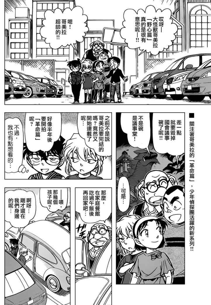 名侦探柯南韩漫全集-第790话无删减无遮挡章节图片 