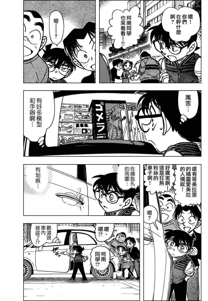 名侦探柯南韩漫全集-第790话无删减无遮挡章节图片 