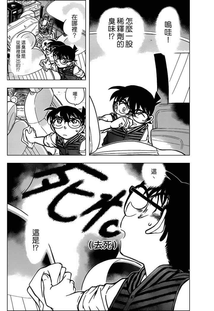 名侦探柯南韩漫全集-第790话无删减无遮挡章节图片 