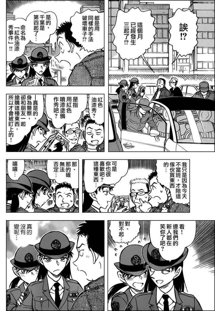 名侦探柯南韩漫全集-第790话无删减无遮挡章节图片 