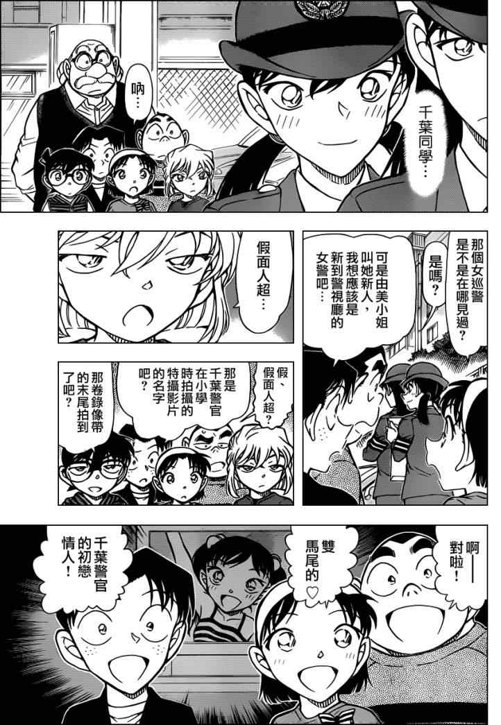 名侦探柯南韩漫全集-第790话无删减无遮挡章节图片 