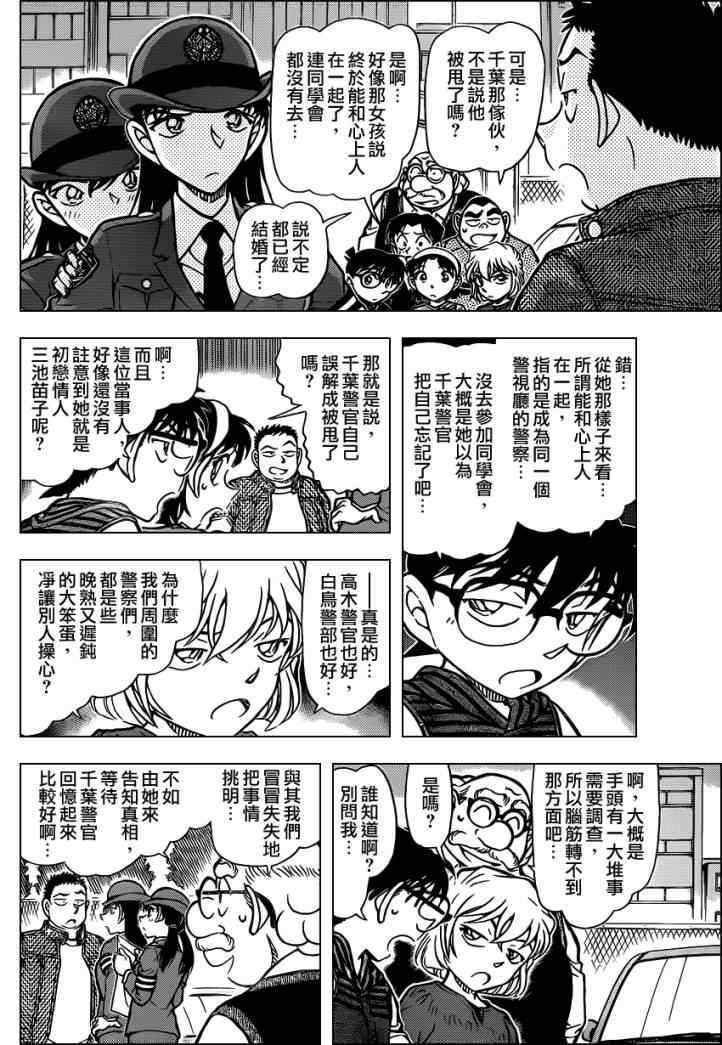 名侦探柯南韩漫全集-第790话无删减无遮挡章节图片 