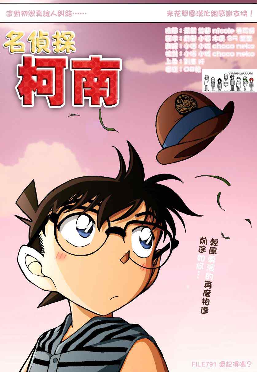 名侦探柯南韩漫全集-第791话无删减无遮挡章节图片 
