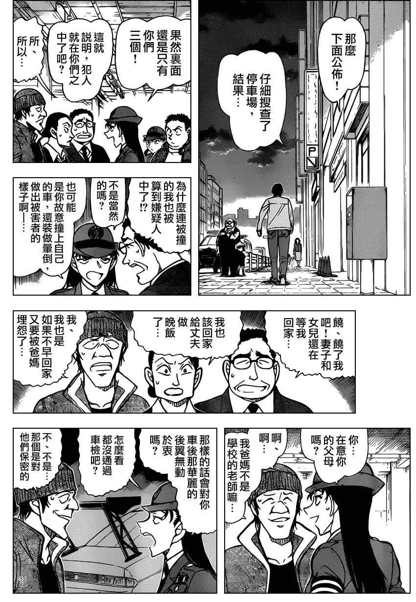 名侦探柯南韩漫全集-第791话无删减无遮挡章节图片 