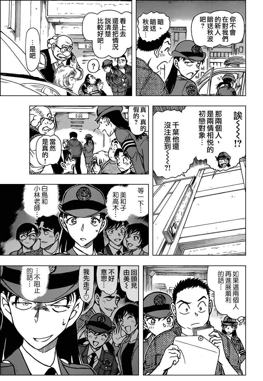 名侦探柯南韩漫全集-第791话无删减无遮挡章节图片 