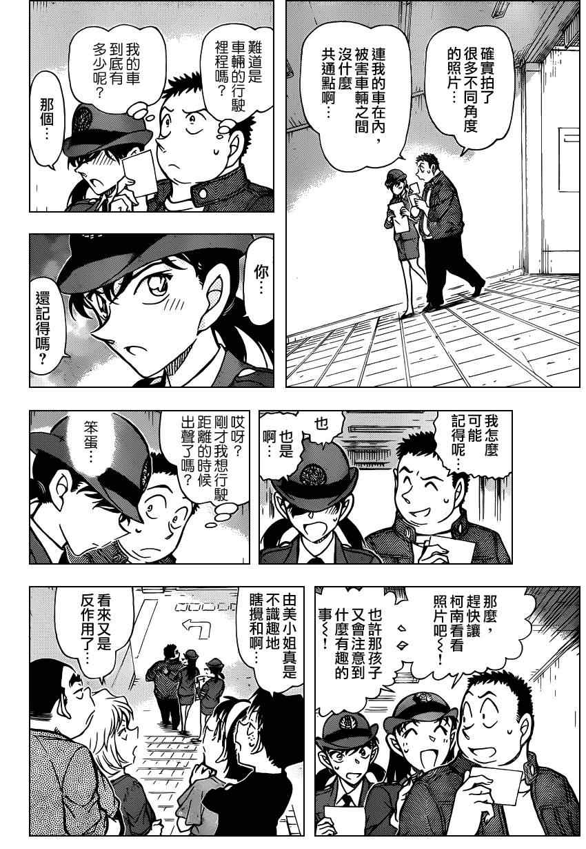 名侦探柯南韩漫全集-第791话无删减无遮挡章节图片 