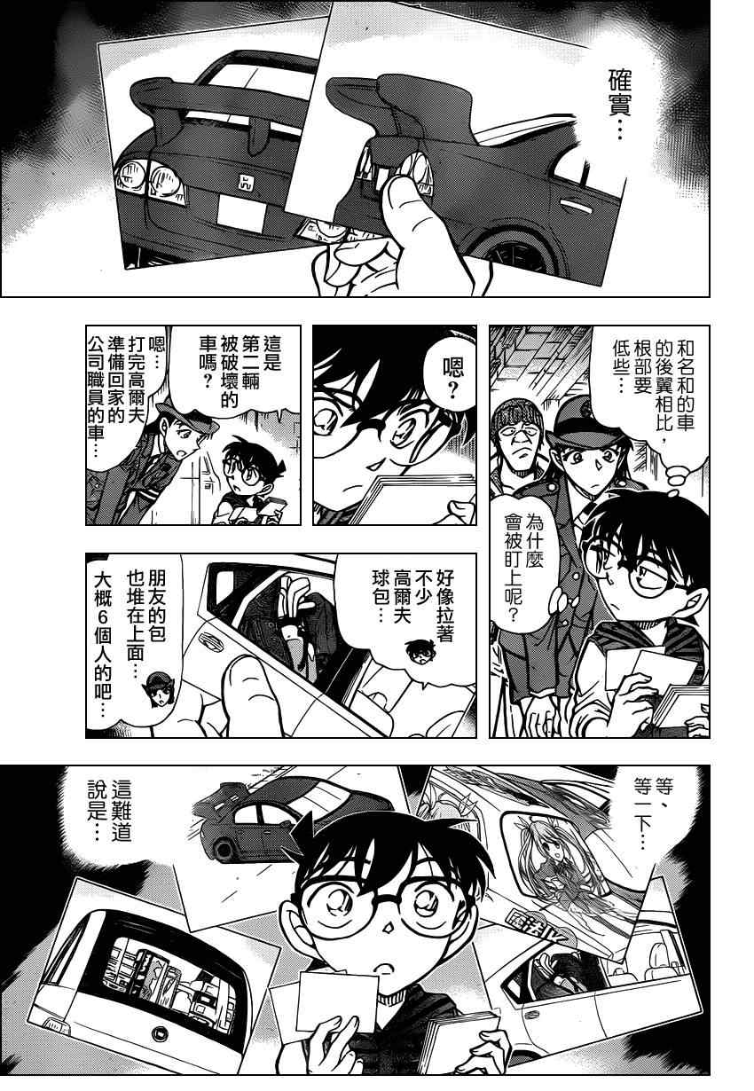 名侦探柯南韩漫全集-第791话无删减无遮挡章节图片 