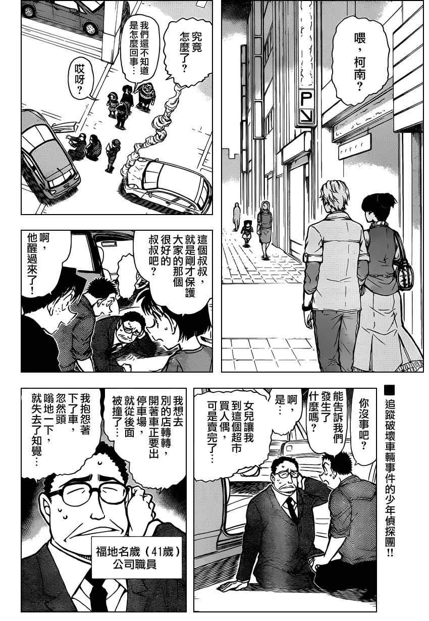 名侦探柯南韩漫全集-第791话无删减无遮挡章节图片 