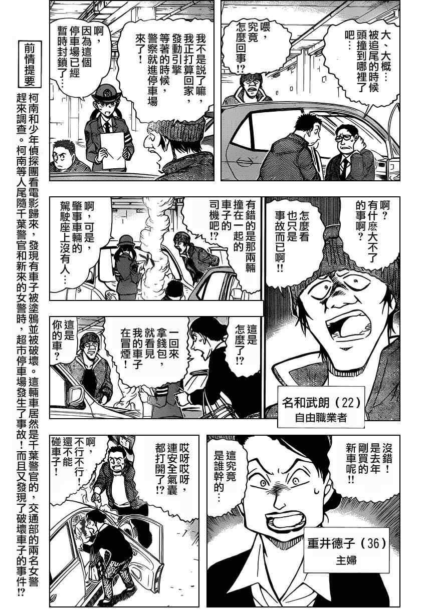 名侦探柯南韩漫全集-第791话无删减无遮挡章节图片 
