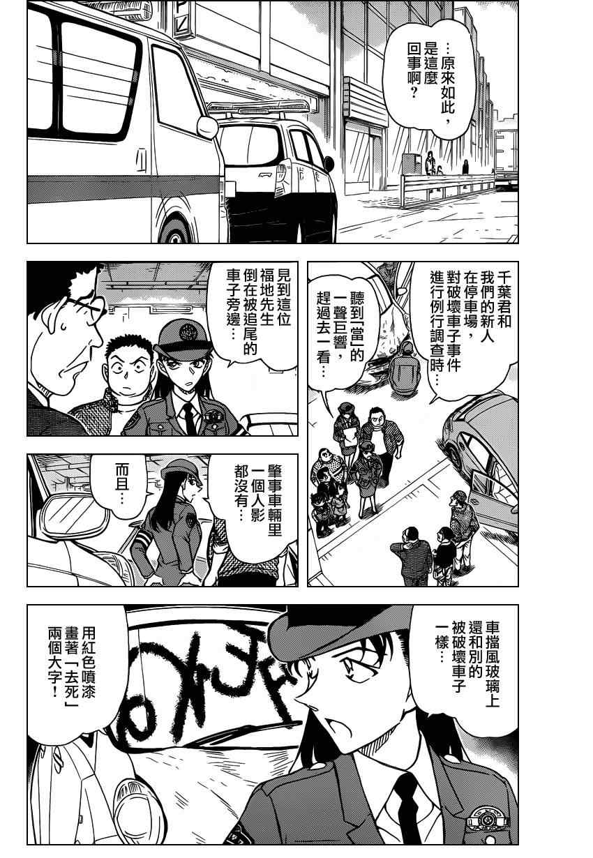 名侦探柯南韩漫全集-第791话无删减无遮挡章节图片 