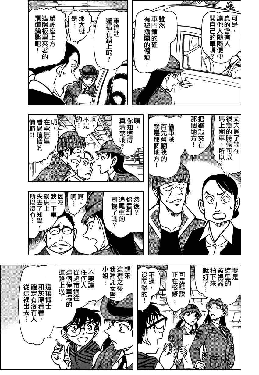 名侦探柯南韩漫全集-第791话无删减无遮挡章节图片 
