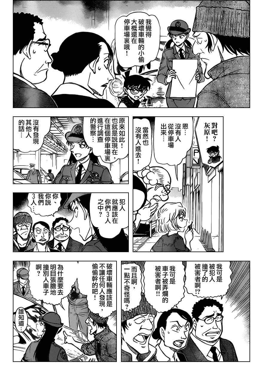 名侦探柯南韩漫全集-第791话无删减无遮挡章节图片 