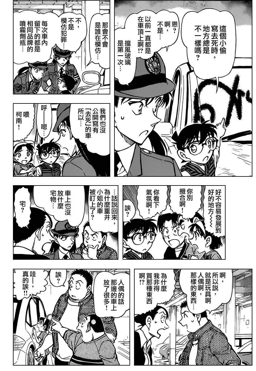 名侦探柯南韩漫全集-第791话无删减无遮挡章节图片 
