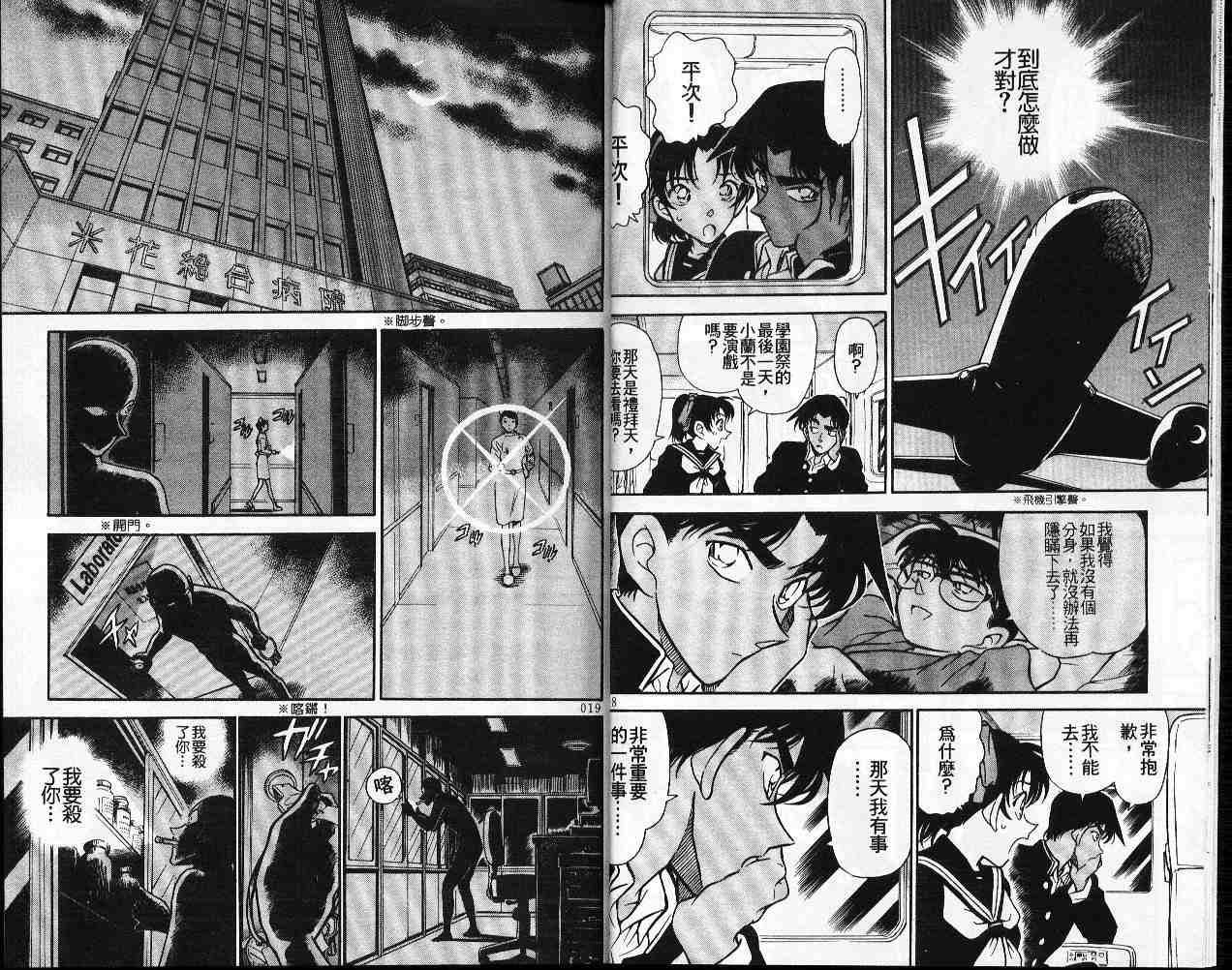 名侦探柯南韩漫全集-第26卷无删减无遮挡章节图片 