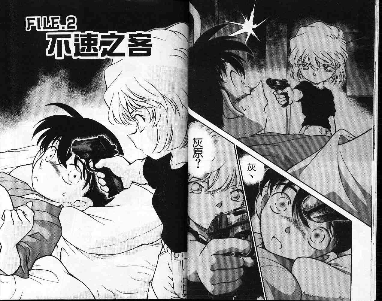 名侦探柯南韩漫全集-第26卷无删减无遮挡章节图片 