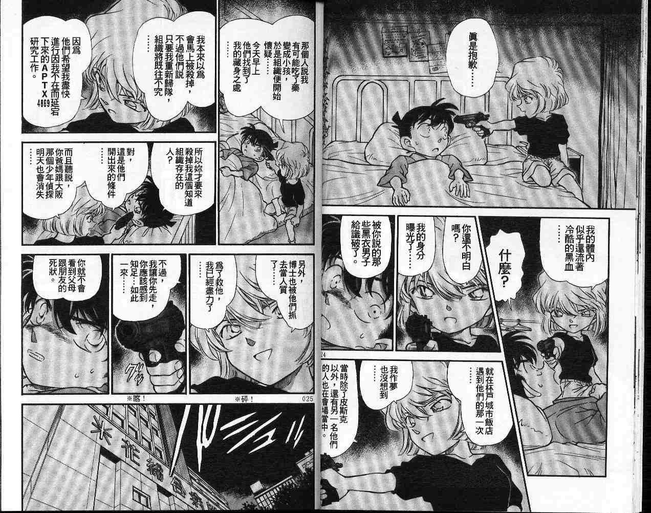 名侦探柯南韩漫全集-第26卷无删减无遮挡章节图片 