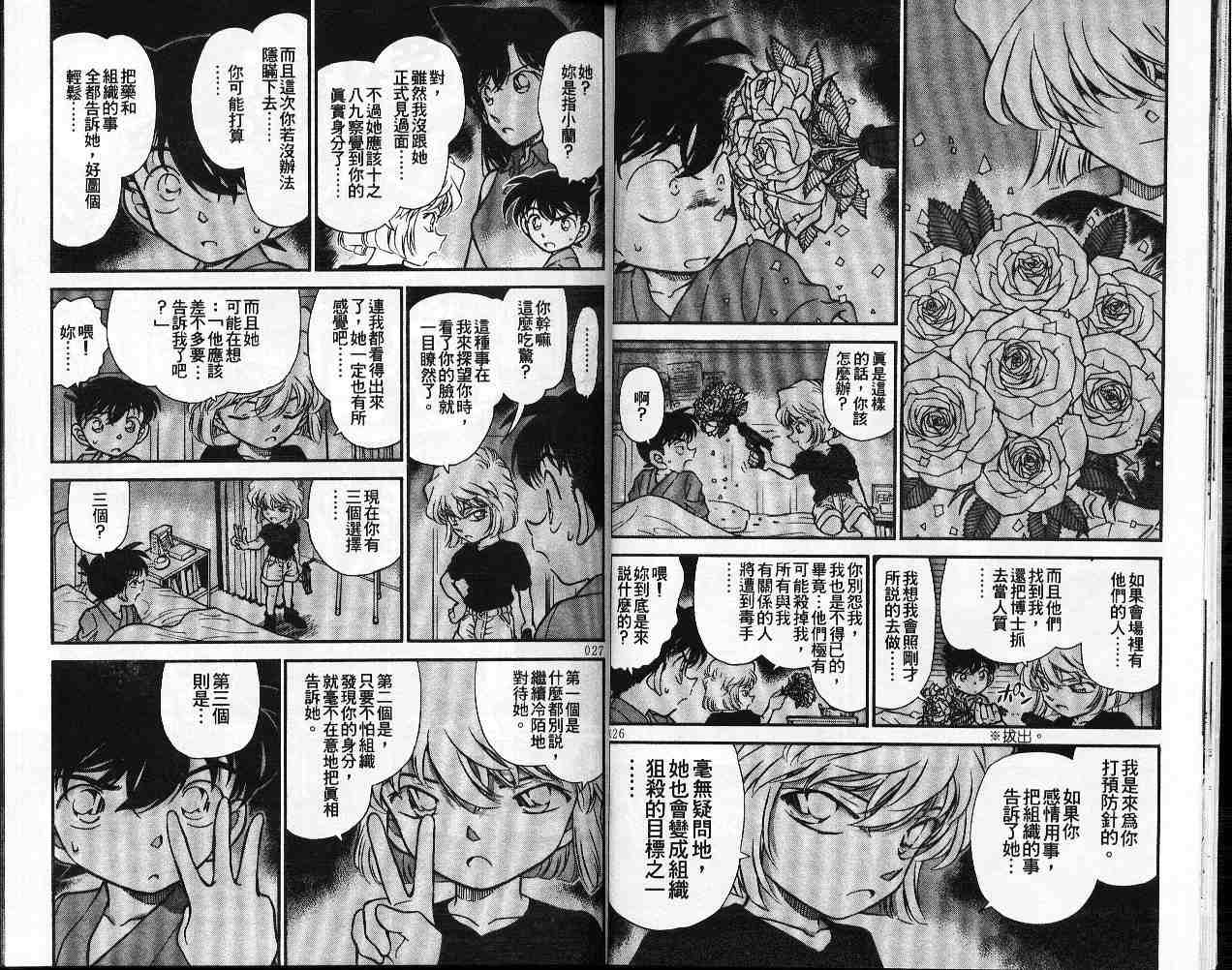 名侦探柯南韩漫全集-第26卷无删减无遮挡章节图片 