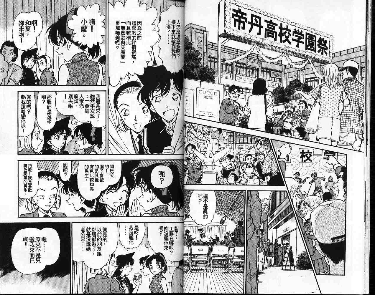名侦探柯南韩漫全集-第26卷无删减无遮挡章节图片 