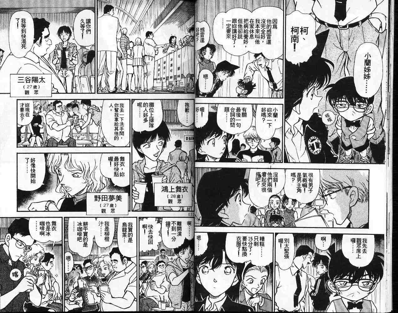 名侦探柯南韩漫全集-第26卷无删减无遮挡章节图片 