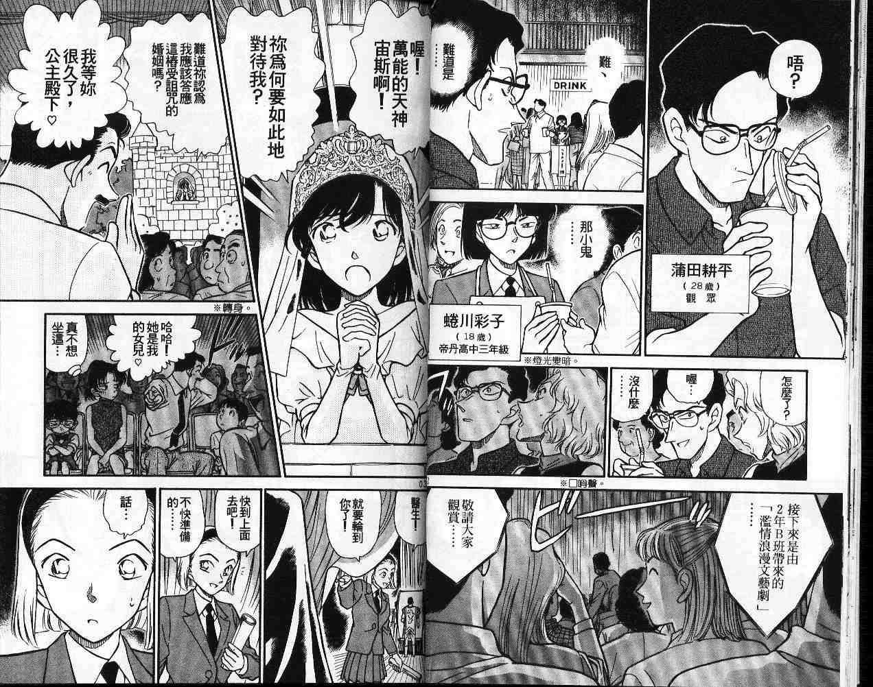 名侦探柯南韩漫全集-第26卷无删减无遮挡章节图片 