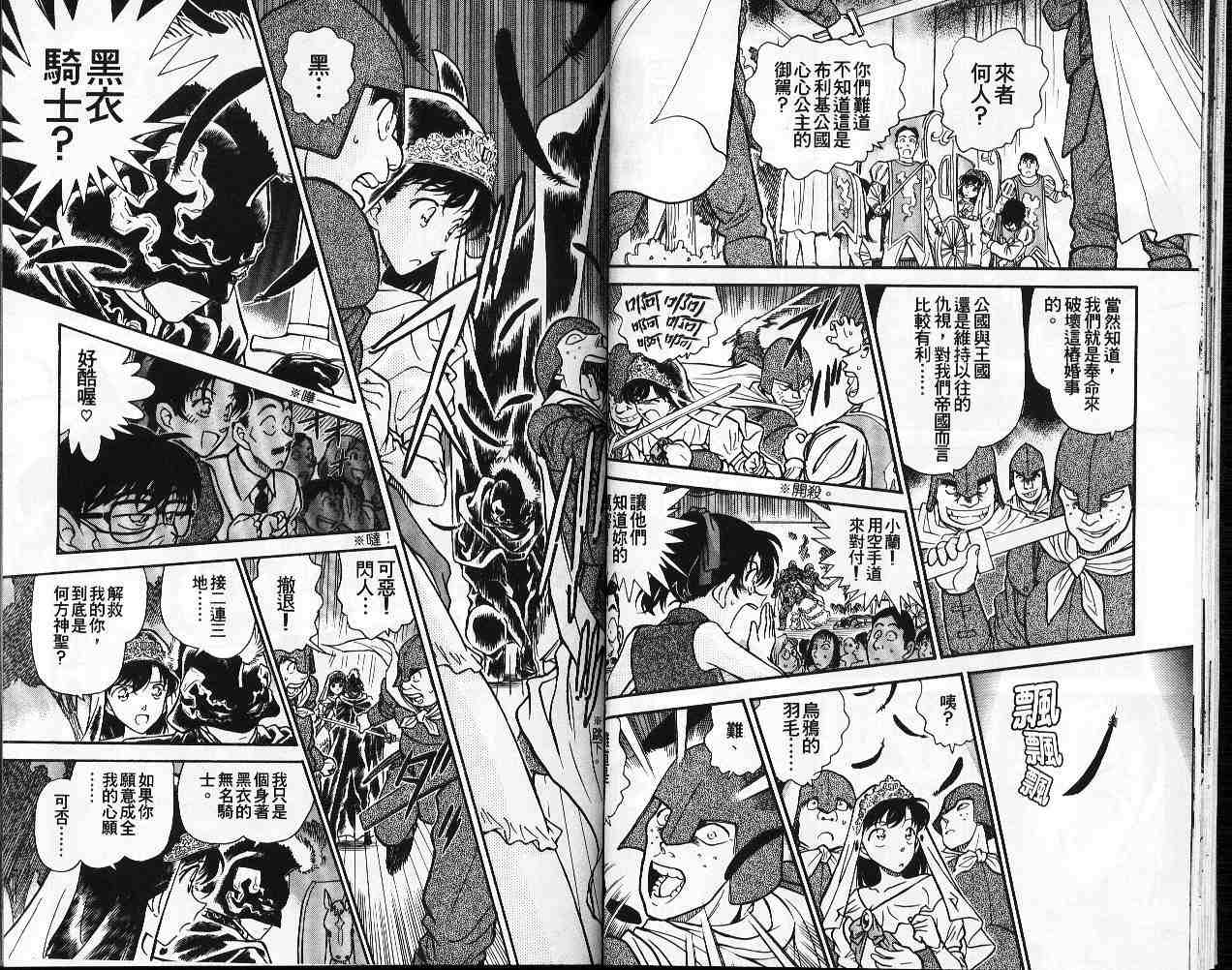 名侦探柯南韩漫全集-第26卷无删减无遮挡章节图片 
