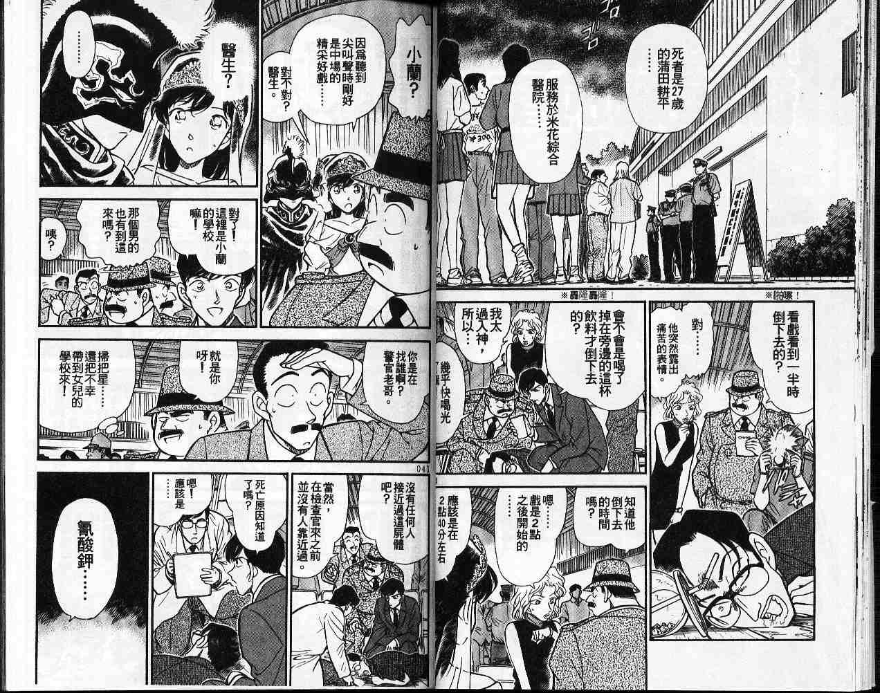 名侦探柯南韩漫全集-第26卷无删减无遮挡章节图片 