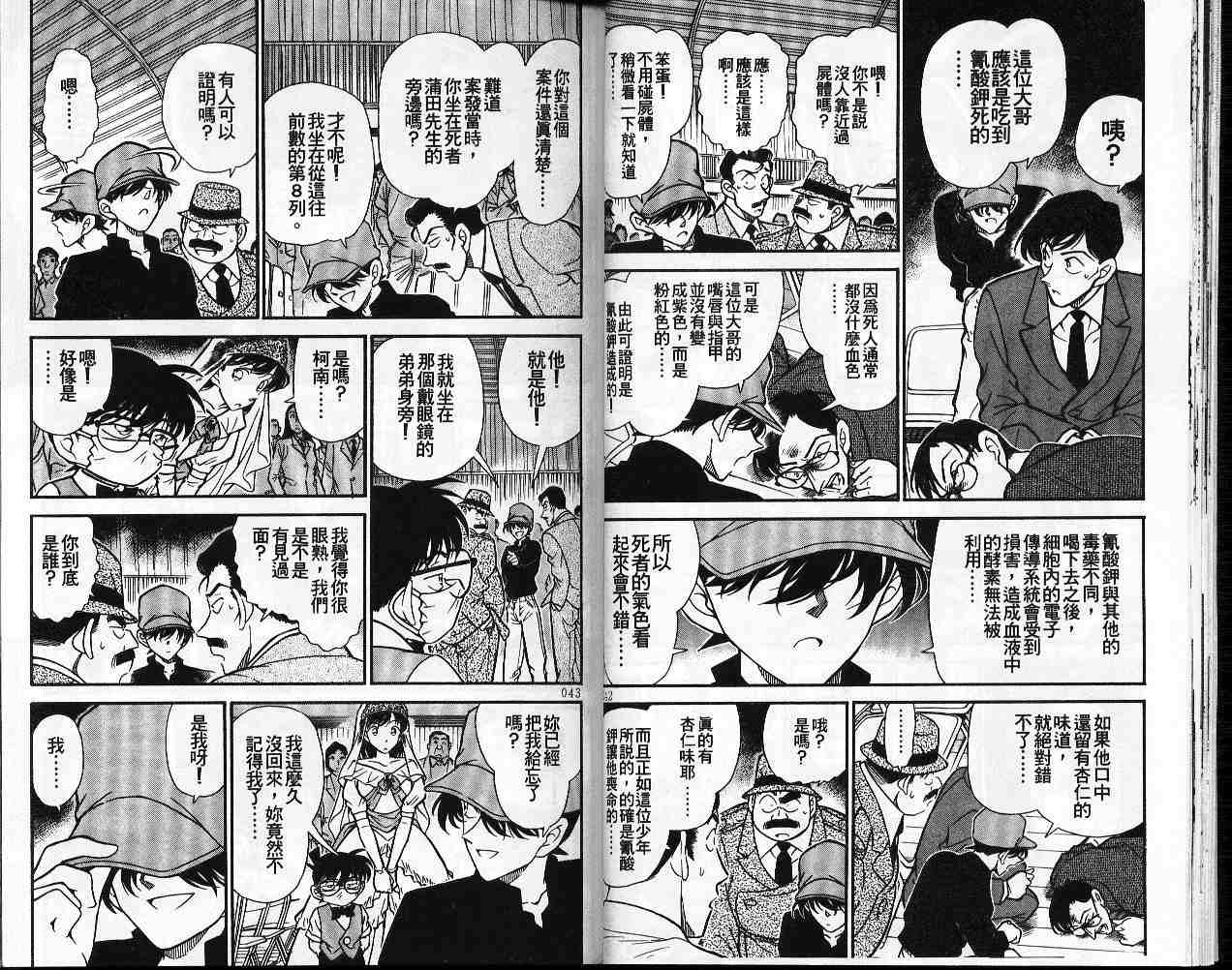 名侦探柯南韩漫全集-第26卷无删减无遮挡章节图片 