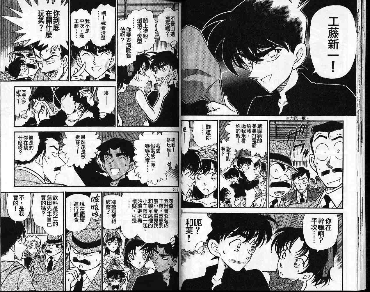 名侦探柯南韩漫全集-第26卷无删减无遮挡章节图片 