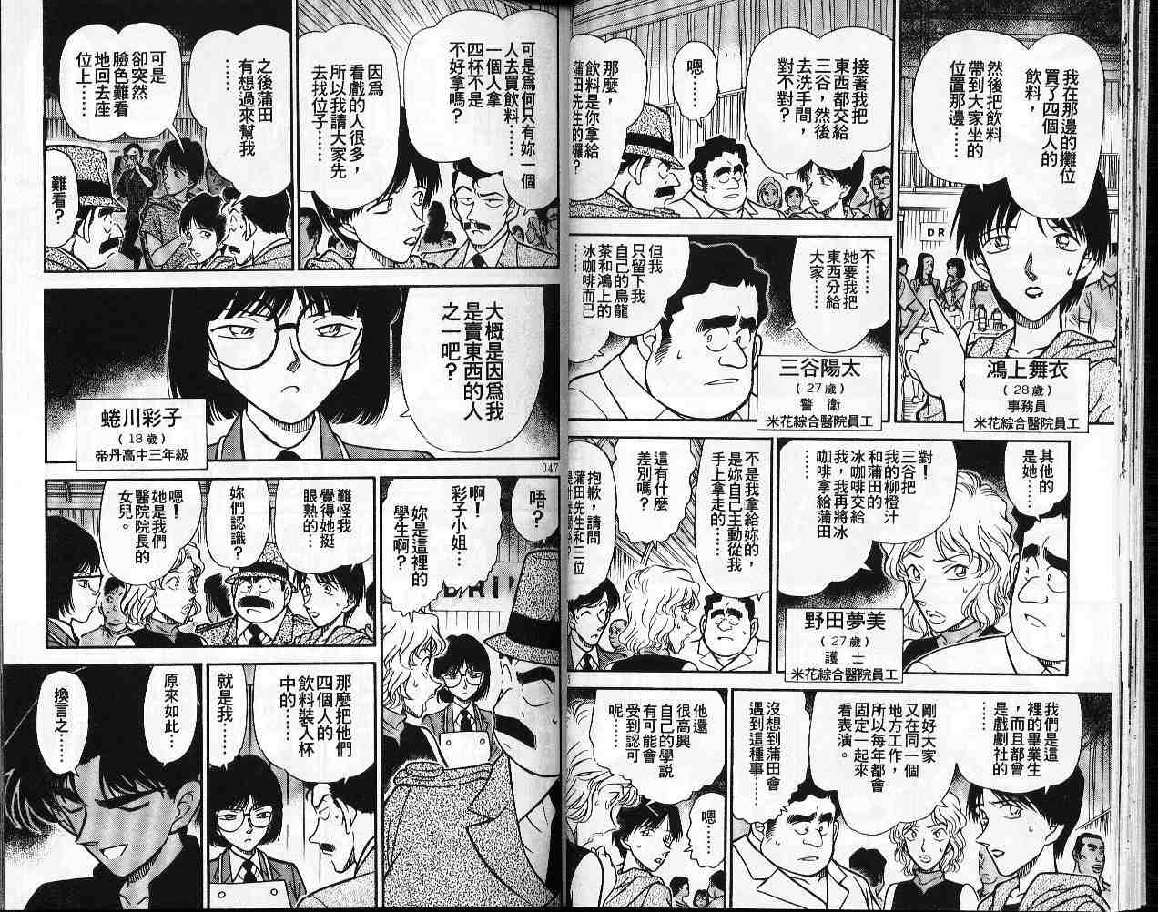 名侦探柯南韩漫全集-第26卷无删减无遮挡章节图片 